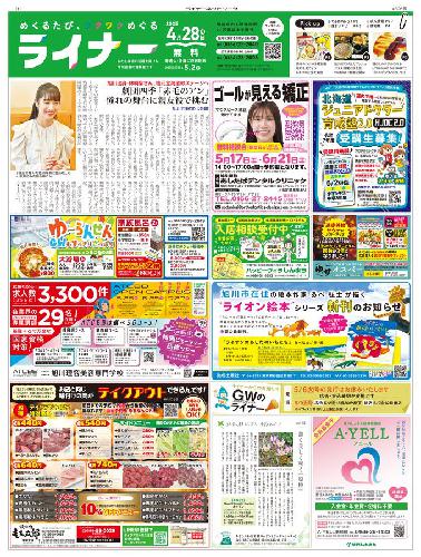 4月28日号