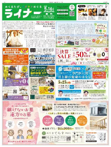 5月16日号