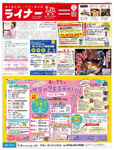 7月29日号