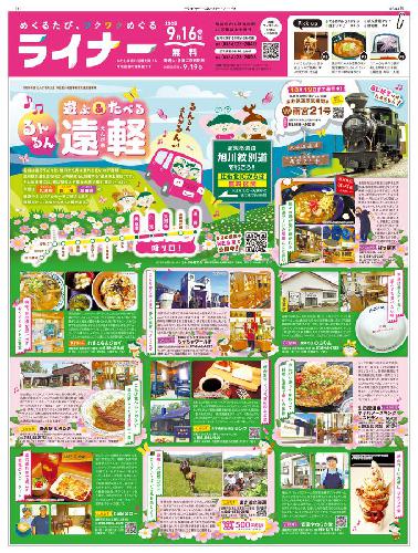 9月16日号