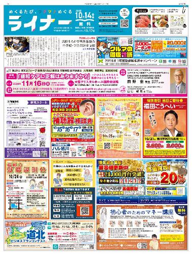 10月14日号