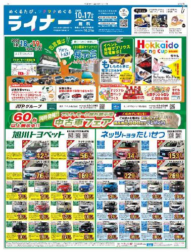 10月17日号