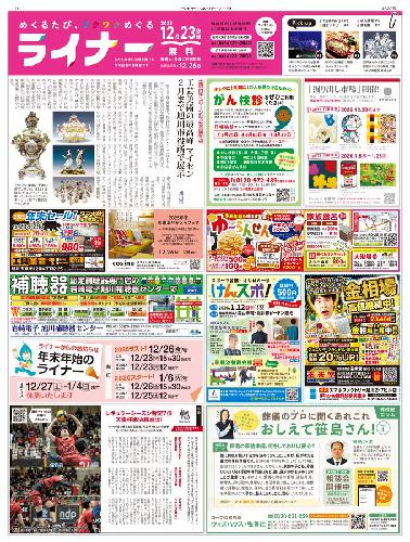 12月23日号