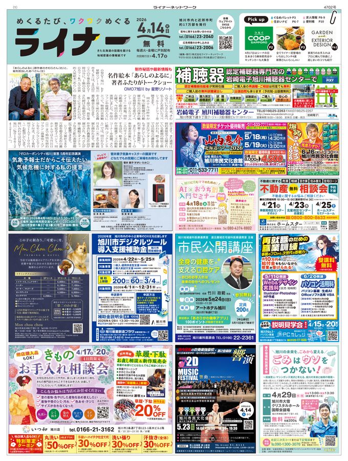 2026年4月14日号 | 紙面 | ライナーウェブ