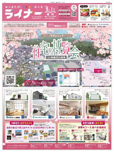 5月1日号