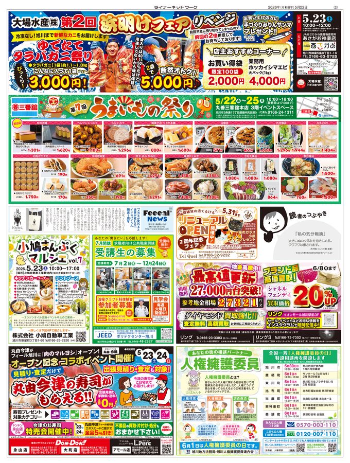 2026年5月22日号 | 紙面 | ライナーウェブ