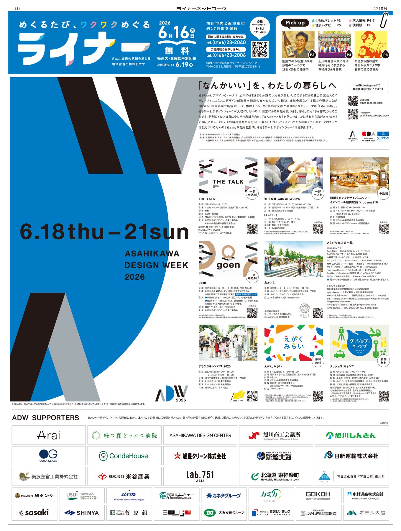 2026年6月16日号 | 紙面 | ライナーウェブ