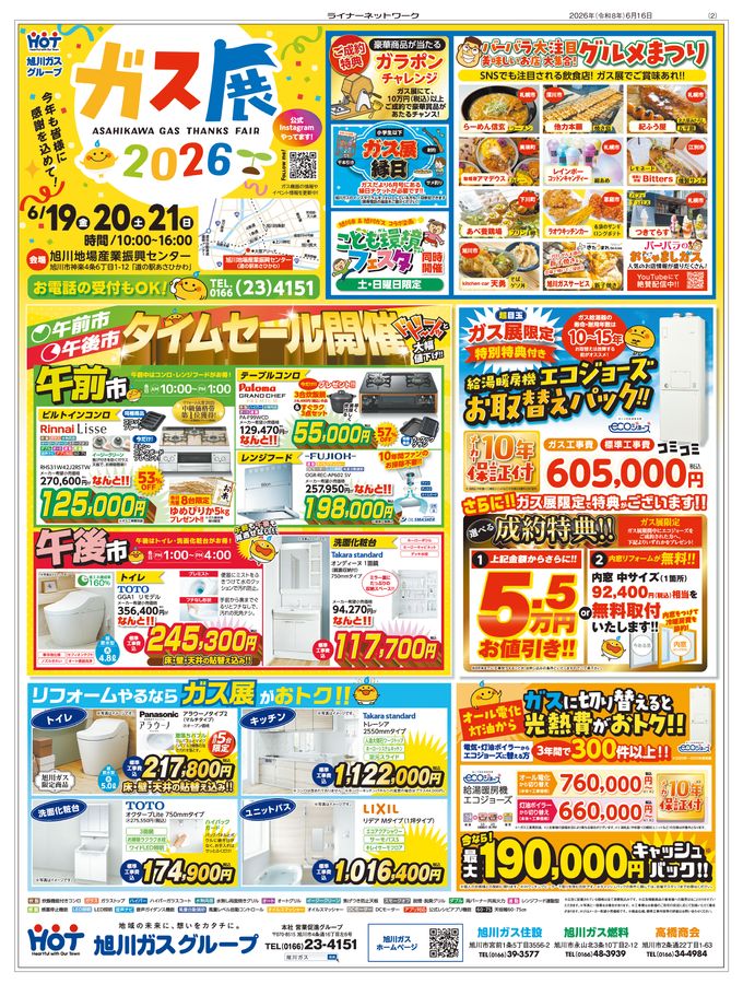 Luse.返信16日より 参考ページ 2026年6月16日号 | 紙面 | ライナーウェブ