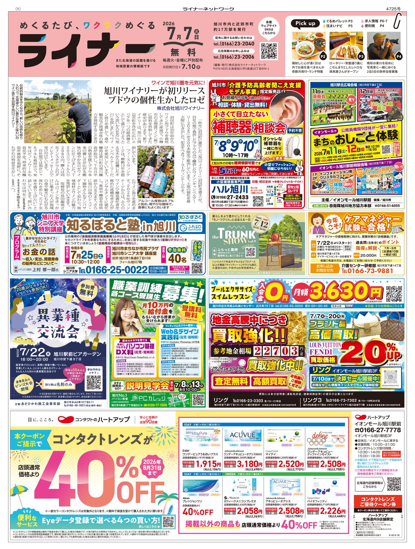 2026年7月7日号 | 紙面 | ライナーウェブ