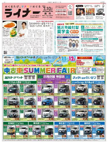 7月10日号