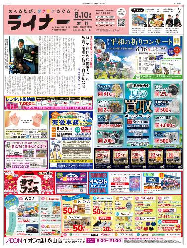 8月10日号