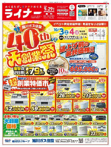 9月29日号