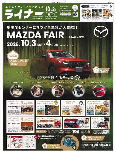 10月2日号