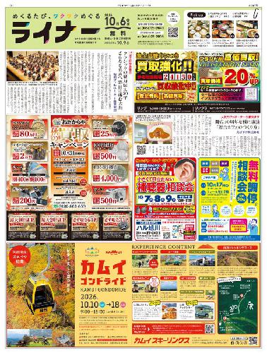 10月6日号