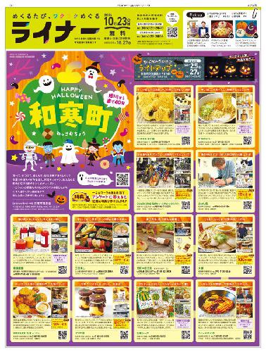 10月23日号